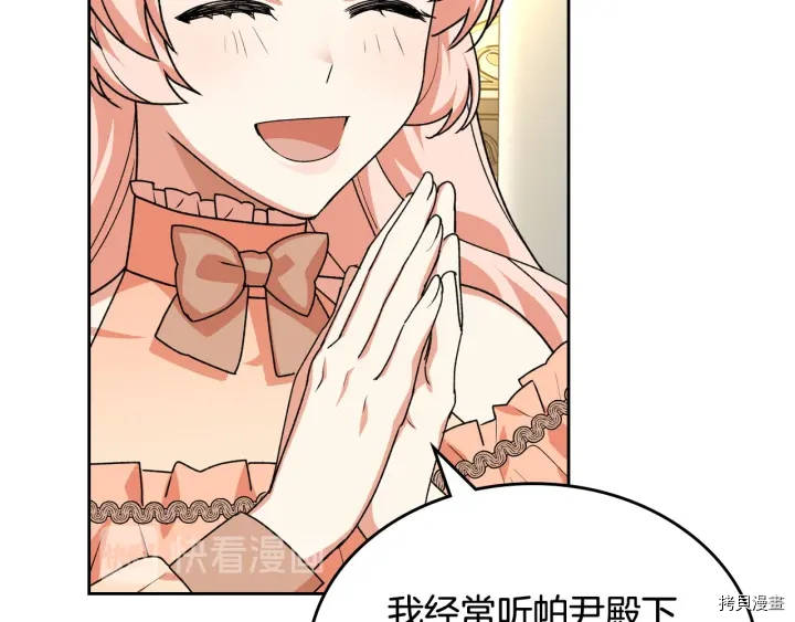 毒皇妃也有可爱闺蜜？[拷贝漫画]韩漫全集-第81话无删减无遮挡章节图片 