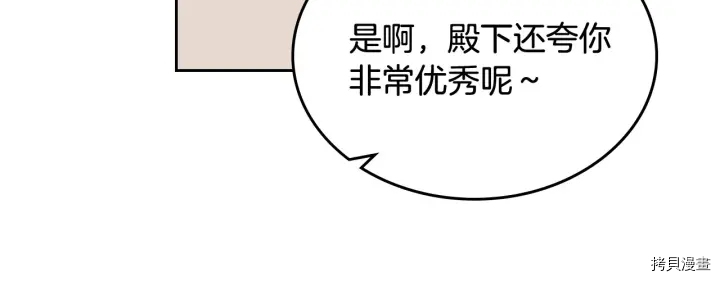 毒皇妃也有可爱闺蜜？[拷贝漫画]韩漫全集-第81话无删减无遮挡章节图片 