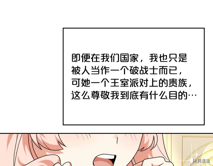 毒皇妃也有可爱闺蜜？[拷贝漫画]韩漫全集-第81话无删减无遮挡章节图片 