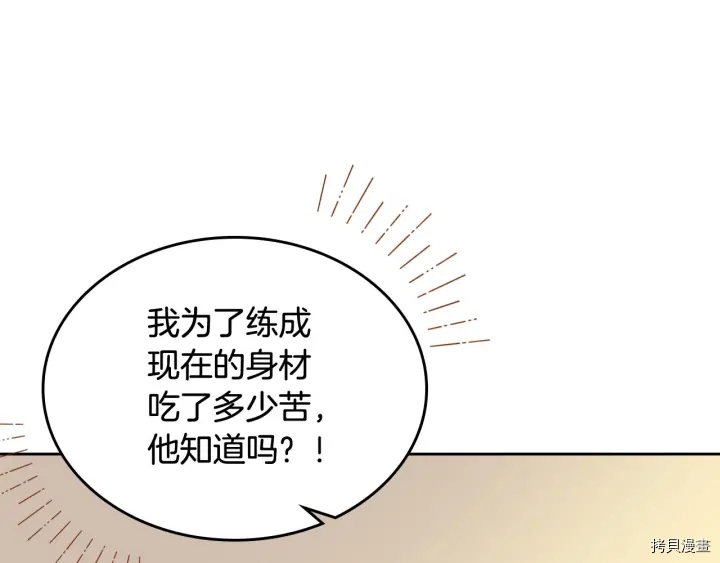 毒皇妃也有可爱闺蜜？[拷贝漫画]韩漫全集-第81话无删减无遮挡章节图片 
