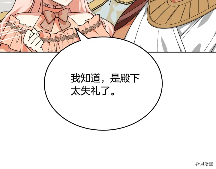 毒皇妃也有可爱闺蜜？[拷贝漫画]韩漫全集-第81话无删减无遮挡章节图片 