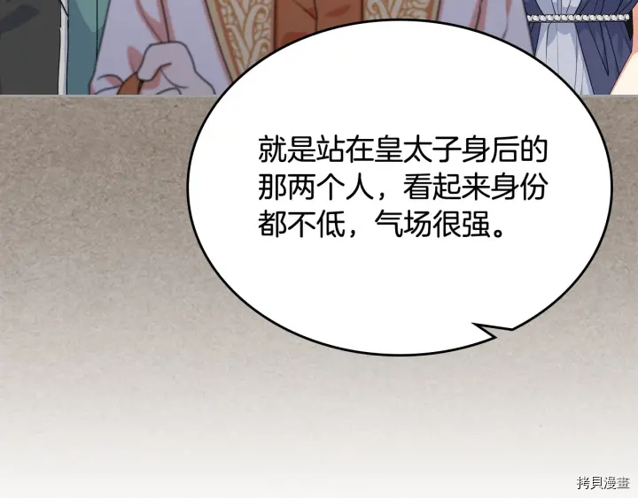 毒皇妃也有可爱闺蜜？[拷贝漫画]韩漫全集-第81话无删减无遮挡章节图片 