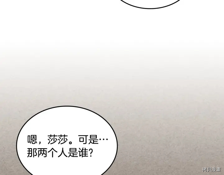毒皇妃也有可爱闺蜜？[拷贝漫画]韩漫全集-第81话无删减无遮挡章节图片 