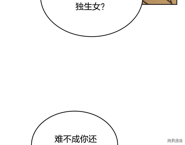 毒皇妃也有可爱闺蜜？[拷贝漫画]韩漫全集-第81话无删减无遮挡章节图片 