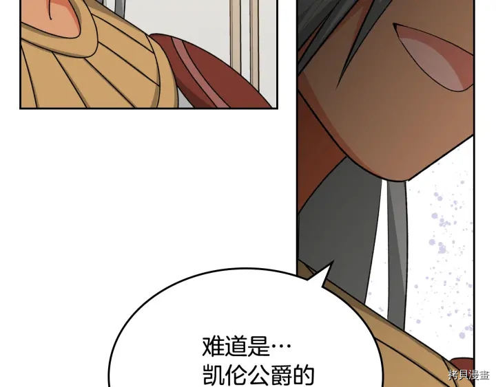 毒皇妃也有可爱闺蜜？[拷贝漫画]韩漫全集-第81话无删减无遮挡章节图片 