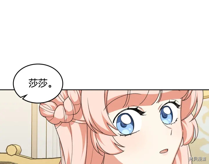 毒皇妃也有可爱闺蜜？[拷贝漫画]韩漫全集-第81话无删减无遮挡章节图片 
