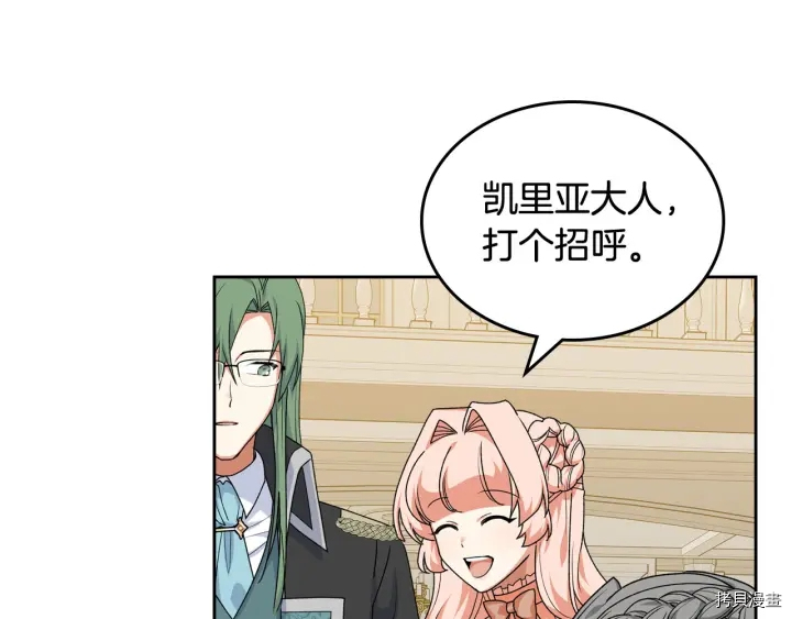 毒皇妃也有可爱闺蜜？[拷贝漫画]韩漫全集-第81话无删减无遮挡章节图片 