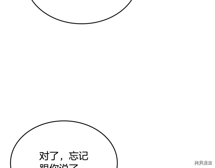 毒皇妃也有可爱闺蜜？[拷贝漫画]韩漫全集-第81话无删减无遮挡章节图片 