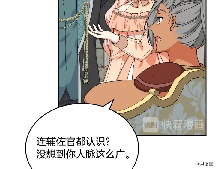 毒皇妃也有可爱闺蜜？[拷贝漫画]韩漫全集-第81话无删减无遮挡章节图片 
