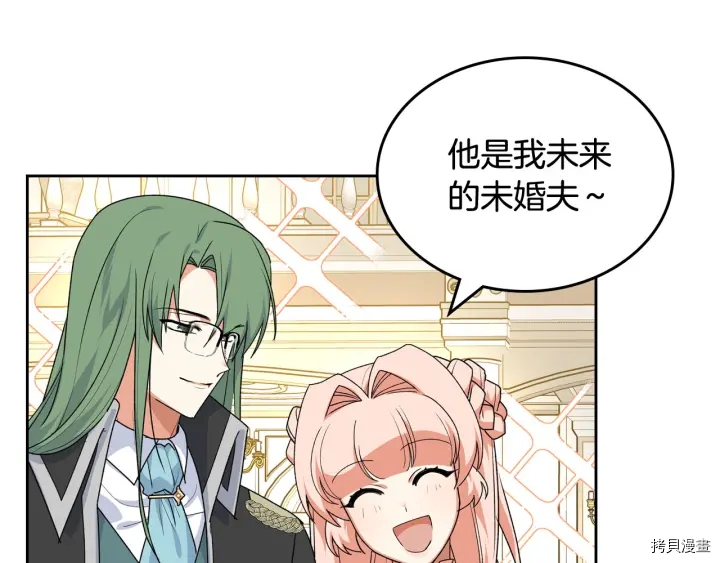 毒皇妃也有可爱闺蜜？[拷贝漫画]韩漫全集-第81话无删减无遮挡章节图片 