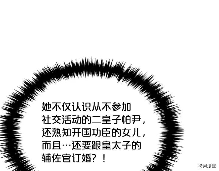 毒皇妃也有可爱闺蜜？[拷贝漫画]韩漫全集-第81话无删减无遮挡章节图片 