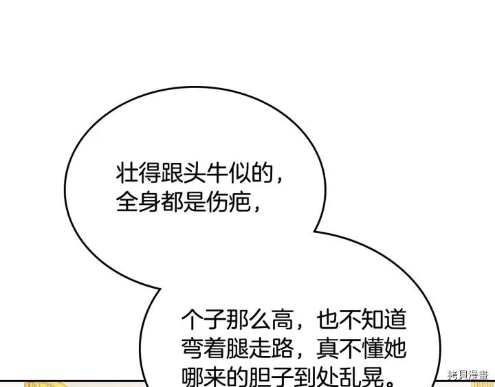 毒皇妃也有可爱闺蜜？[拷贝漫画]韩漫全集-第81话无删减无遮挡章节图片 
