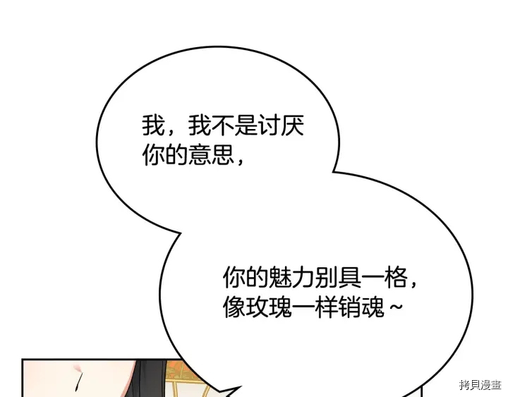 毒皇妃也有可爱闺蜜？[拷贝漫画]韩漫全集-第81话无删减无遮挡章节图片 