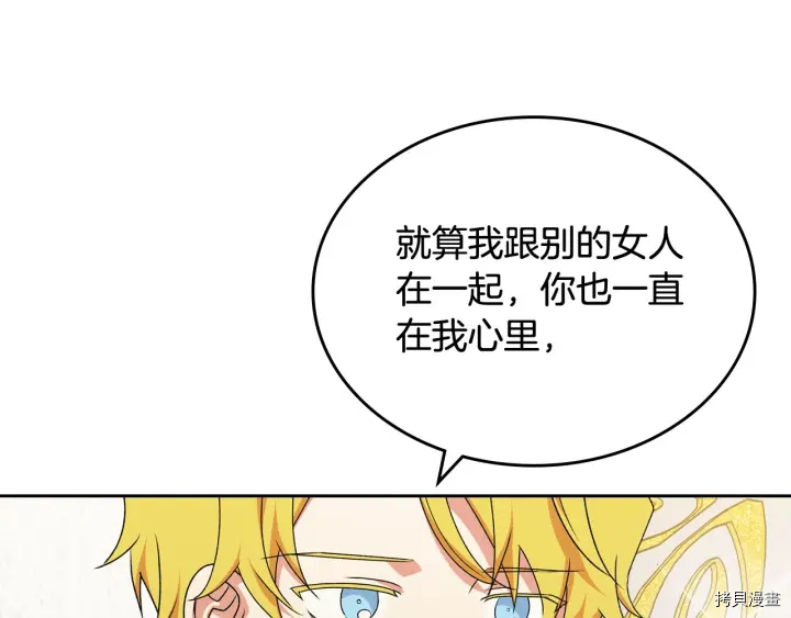 毒皇妃也有可爱闺蜜？[拷贝漫画]韩漫全集-第81话无删减无遮挡章节图片 