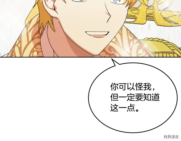毒皇妃也有可爱闺蜜？[拷贝漫画]韩漫全集-第81话无删减无遮挡章节图片 