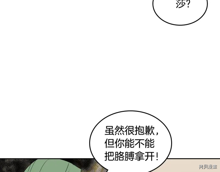 毒皇妃也有可爱闺蜜？[拷贝漫画]韩漫全集-第82话无删减无遮挡章节图片 