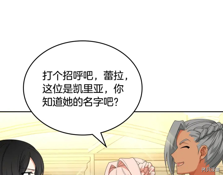 毒皇妃也有可爱闺蜜？[拷贝漫画]韩漫全集-第82话无删减无遮挡章节图片 