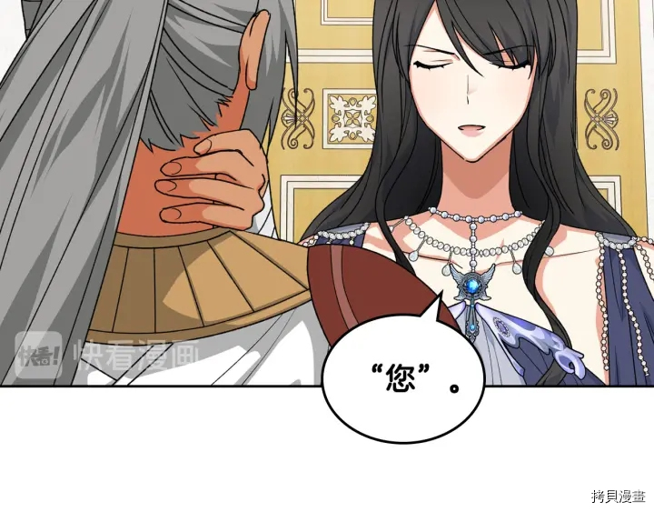 毒皇妃也有可爱闺蜜？[拷贝漫画]韩漫全集-第82话无删减无遮挡章节图片 