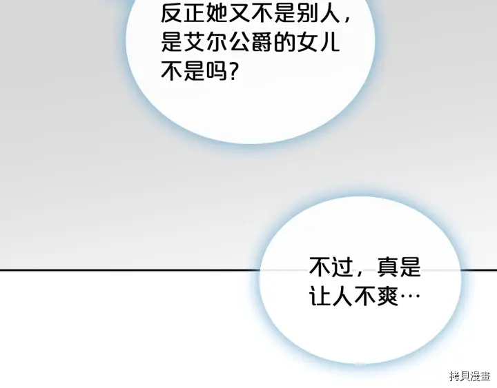 毒皇妃也有可爱闺蜜？[拷贝漫画]韩漫全集-第82话无删减无遮挡章节图片 