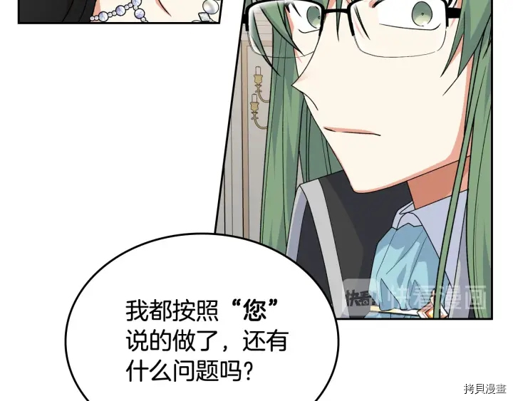 毒皇妃也有可爱闺蜜？[拷贝漫画]韩漫全集-第82话无删减无遮挡章节图片 