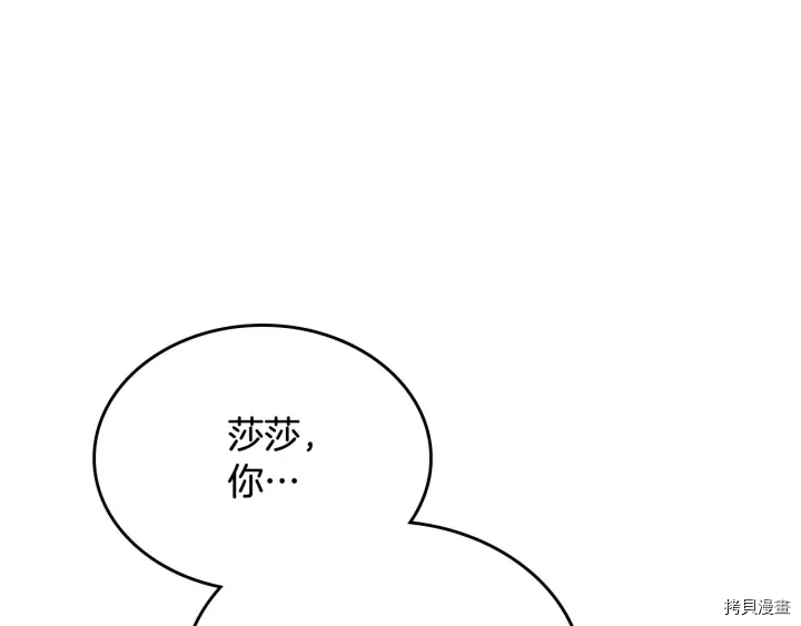 毒皇妃也有可爱闺蜜？[拷贝漫画]韩漫全集-第82话无删减无遮挡章节图片 