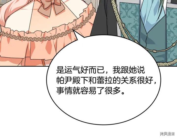 毒皇妃也有可爱闺蜜？[拷贝漫画]韩漫全集-第82话无删减无遮挡章节图片 