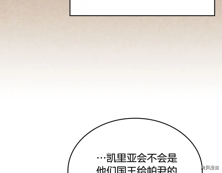 毒皇妃也有可爱闺蜜？[拷贝漫画]韩漫全集-第82话无删减无遮挡章节图片 