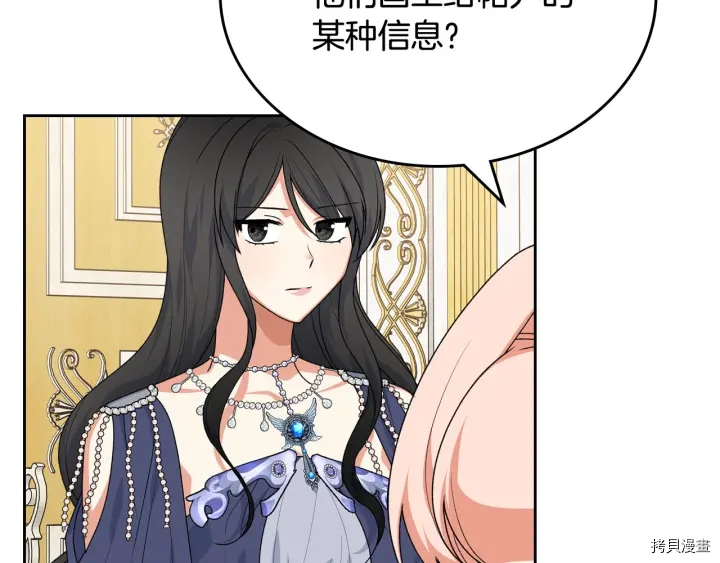 毒皇妃也有可爱闺蜜？[拷贝漫画]韩漫全集-第82话无删减无遮挡章节图片 