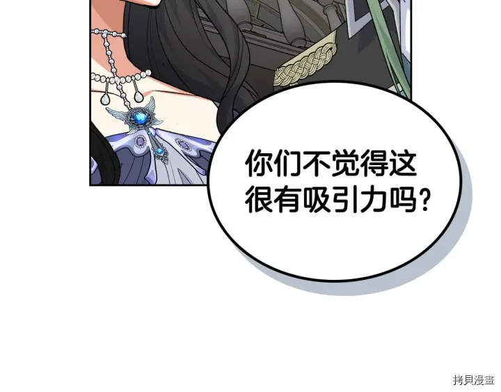 毒皇妃也有可爱闺蜜？[拷贝漫画]韩漫全集-第82话无删减无遮挡章节图片 