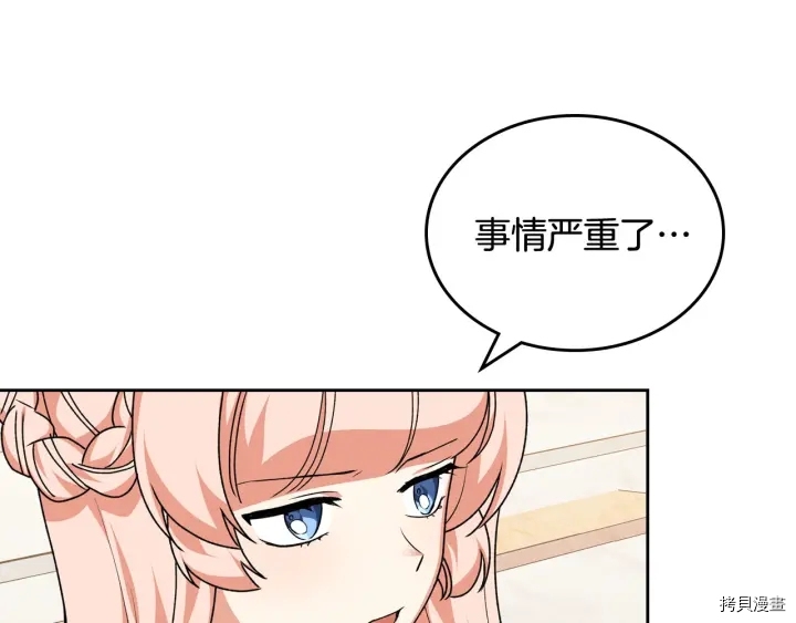毒皇妃也有可爱闺蜜？[拷贝漫画]韩漫全集-第82话无删减无遮挡章节图片 