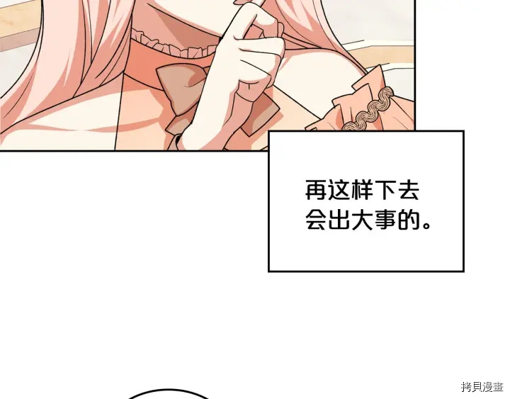 毒皇妃也有可爱闺蜜？[拷贝漫画]韩漫全集-第82话无删减无遮挡章节图片 