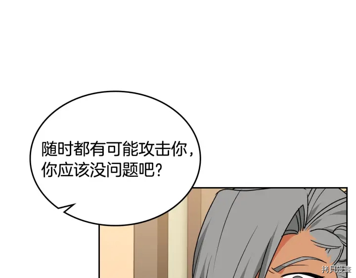 毒皇妃也有可爱闺蜜？[拷贝漫画]韩漫全集-第82话无删减无遮挡章节图片 