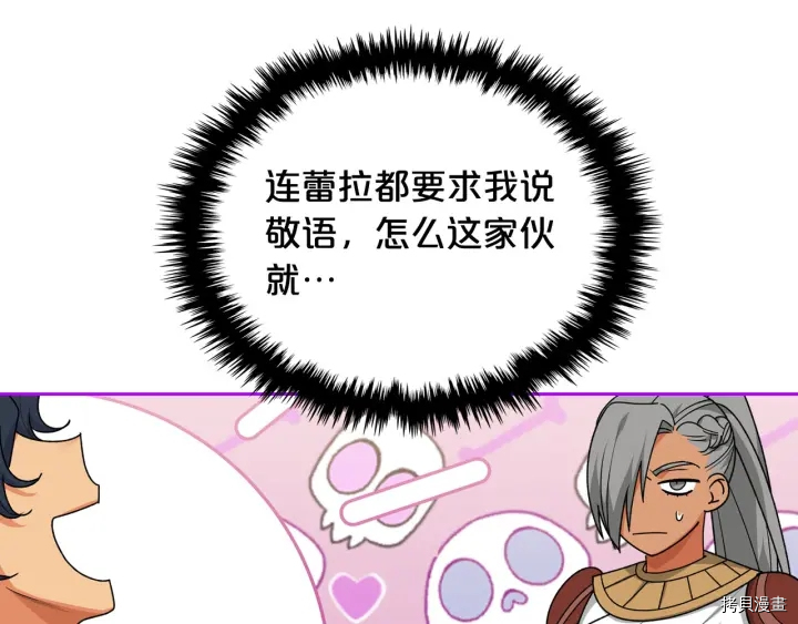 毒皇妃也有可爱闺蜜？[拷贝漫画]韩漫全集-第82话无删减无遮挡章节图片 