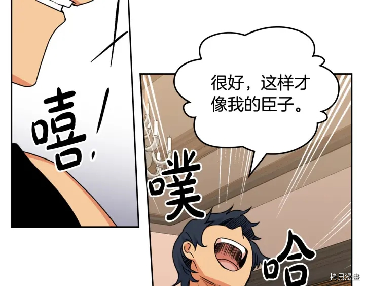 毒皇妃也有可爱闺蜜？[拷贝漫画]韩漫全集-第82话无删减无遮挡章节图片 
