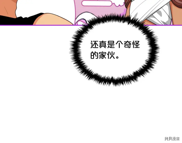 毒皇妃也有可爱闺蜜？[拷贝漫画]韩漫全集-第82话无删减无遮挡章节图片 