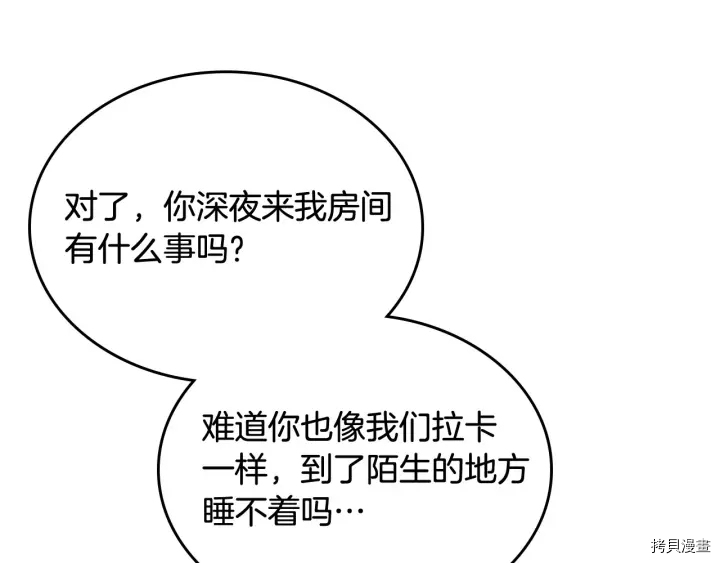 毒皇妃也有可爱闺蜜？[拷贝漫画]韩漫全集-第82话无删减无遮挡章节图片 