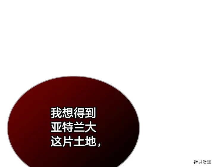毒皇妃也有可爱闺蜜？[拷贝漫画]韩漫全集-第82话无删减无遮挡章节图片 