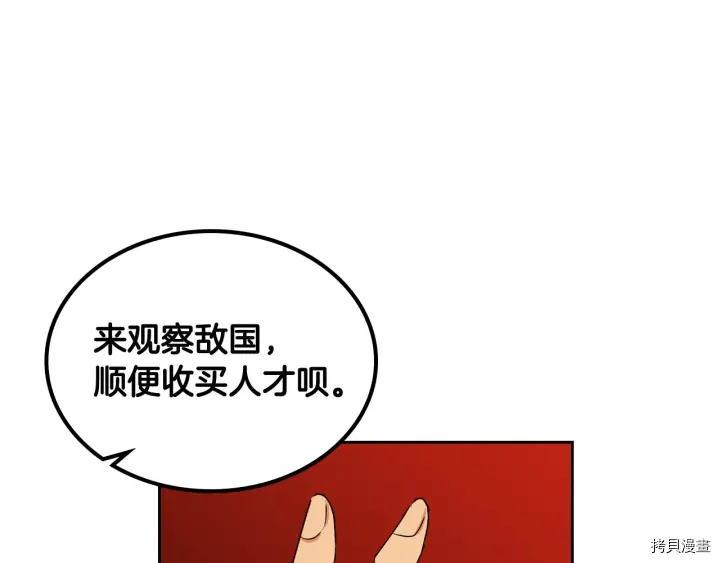 毒皇妃也有可爱闺蜜？[拷贝漫画]韩漫全集-第82话无删减无遮挡章节图片 