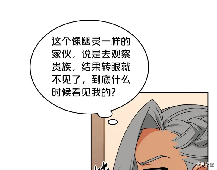 毒皇妃也有可爱闺蜜？[拷贝漫画]韩漫全集-第82话无删减无遮挡章节图片 