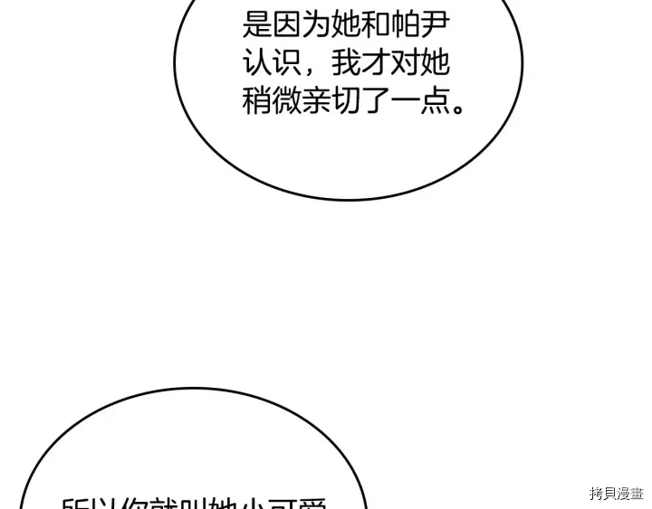 毒皇妃也有可爱闺蜜？[拷贝漫画]韩漫全集-第82话无删减无遮挡章节图片 