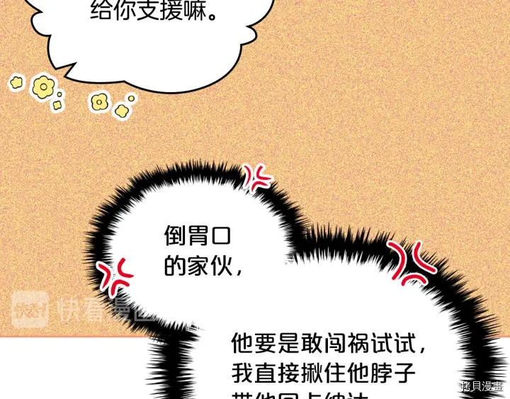 毒皇妃也有可爱闺蜜？[拷贝漫画]韩漫全集-第83话无删减无遮挡章节图片 