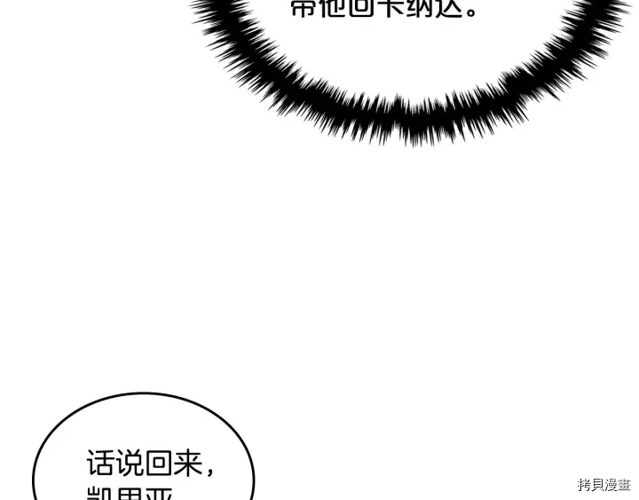 毒皇妃也有可爱闺蜜？[拷贝漫画]韩漫全集-第83话无删减无遮挡章节图片 
