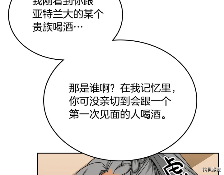 毒皇妃也有可爱闺蜜？[拷贝漫画]韩漫全集-第83话无删减无遮挡章节图片 