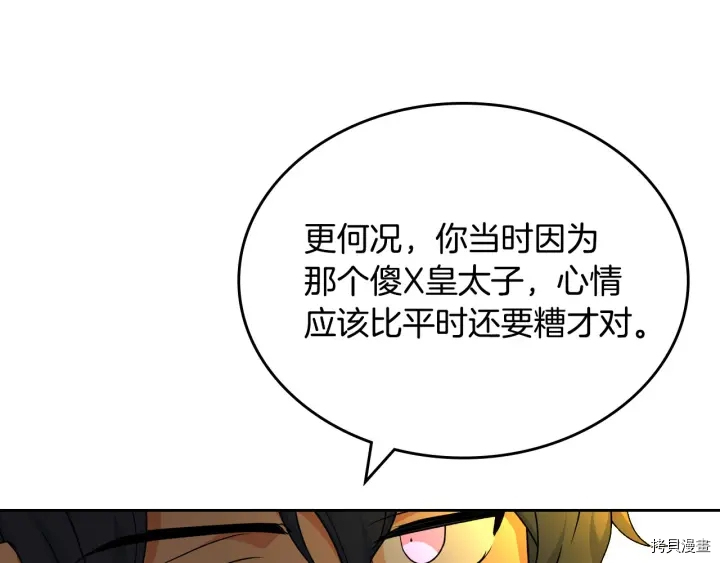 毒皇妃也有可爱闺蜜？[拷贝漫画]韩漫全集-第83话无删减无遮挡章节图片 