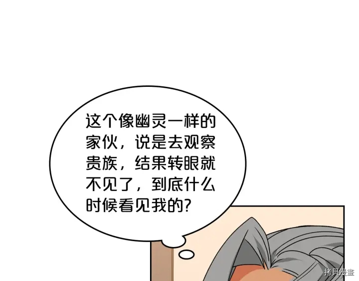 毒皇妃也有可爱闺蜜？[拷贝漫画]韩漫全集-第83话无删减无遮挡章节图片 