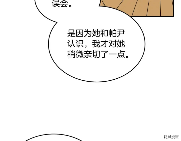 毒皇妃也有可爱闺蜜？[拷贝漫画]韩漫全集-第83话无删减无遮挡章节图片 