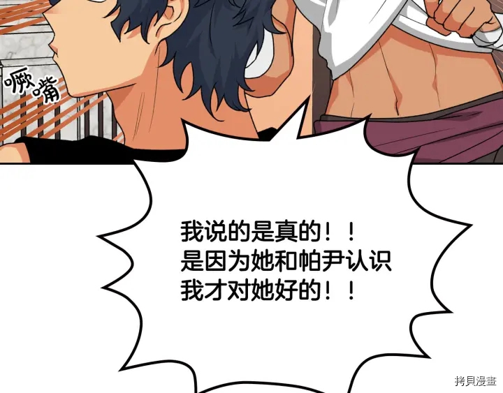 毒皇妃也有可爱闺蜜？[拷贝漫画]韩漫全集-第83话无删减无遮挡章节图片 
