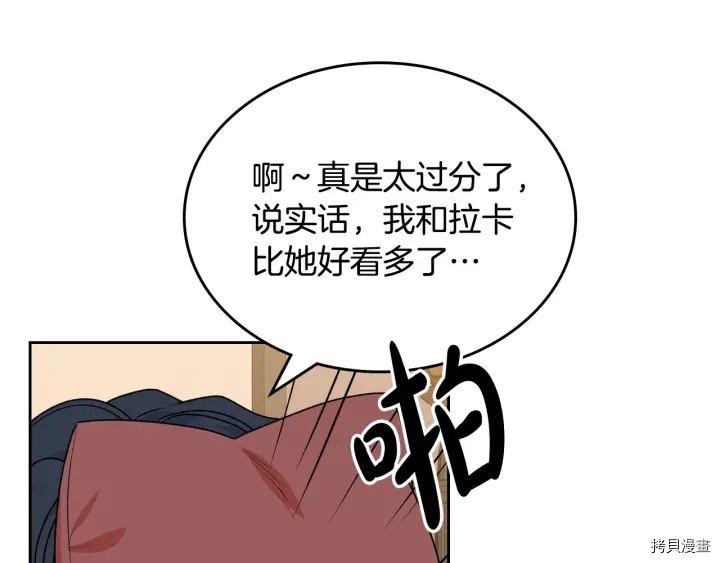 毒皇妃也有可爱闺蜜？[拷贝漫画]韩漫全集-第83话无删减无遮挡章节图片 