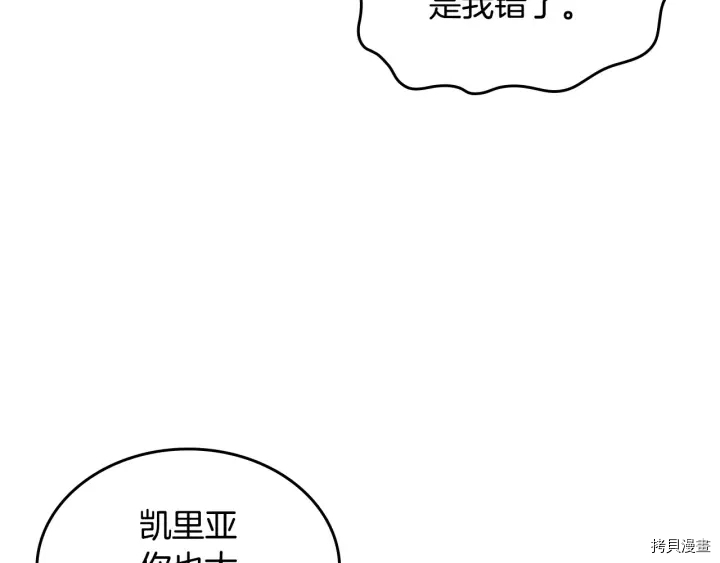 毒皇妃也有可爱闺蜜？[拷贝漫画]韩漫全集-第83话无删减无遮挡章节图片 
