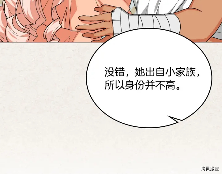 毒皇妃也有可爱闺蜜？[拷贝漫画]韩漫全集-第83话无删减无遮挡章节图片 